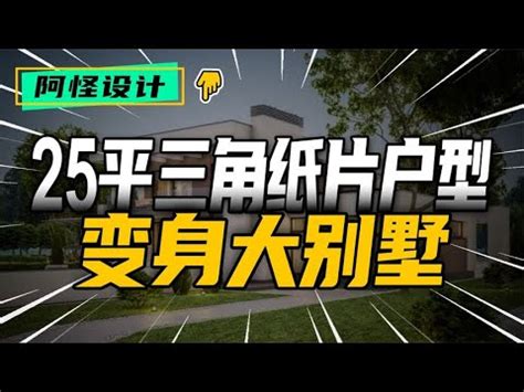 三角形房間如何化解|三角形房子風水怎麼解？裝一網分享三角形房子風水化解法 